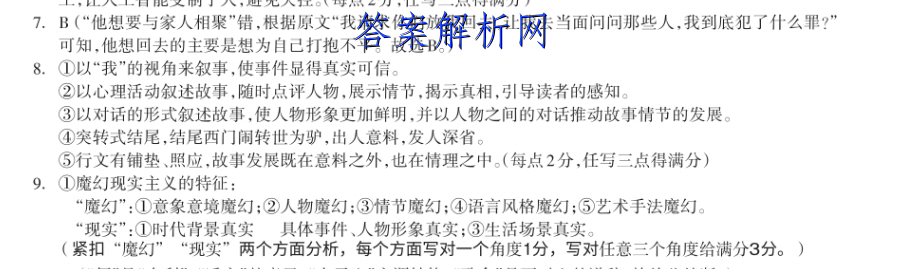 2023届衡水金卷先享题信息卷 全国卷(二)2语文答案 职业教育 第2张
