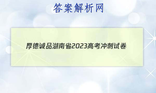 ³Ʒ ʡ2023߿Ծ(һ)1ӢͼƬ