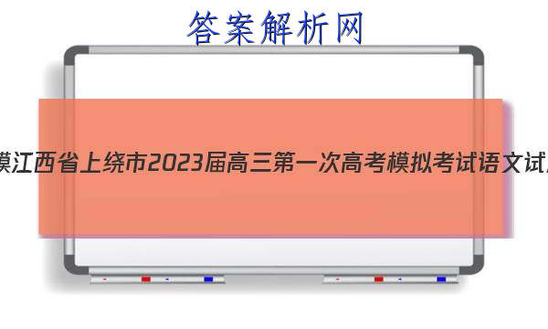 [һģ]ʡ2023һθ߿ģ⿼ͼƬ