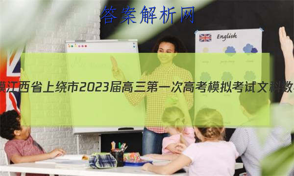 [һģ]ʡ2023һθ߿ģ⿼ĿѧͼƬ