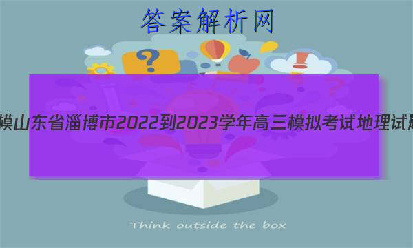 [Ͳһģ]ɽʡͲ2022-2023ѧģ⿼ԵͼƬ