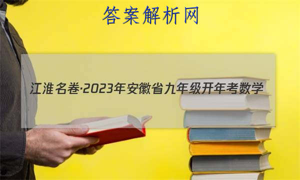 2023갲ʡ꼶꿼ѧ(˽̰)ͼƬ