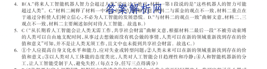 2023届衡水金卷先享题信息卷 全国卷(二)2语文答案 职业教育 第3张