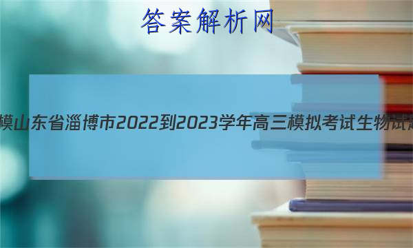 [Ͳһģ]ɽʡͲ2022-2023ѧģ⿼ͼƬ