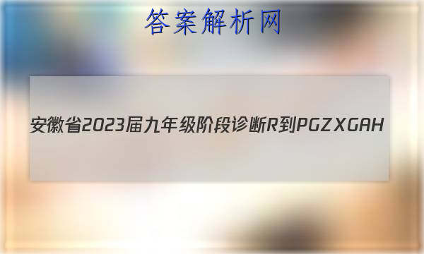 ʡ2023꼶׶ R-PGZX G AH()5ʷͼƬ