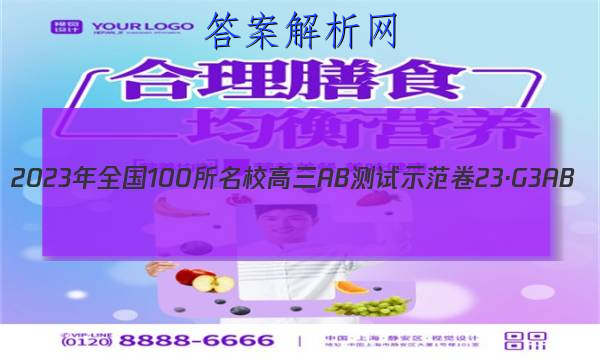 2023ȫ100УABʾ 23G3AB(¸߿)˼-R-ؿ-QGD ˼(ʮ)2ͼƬ