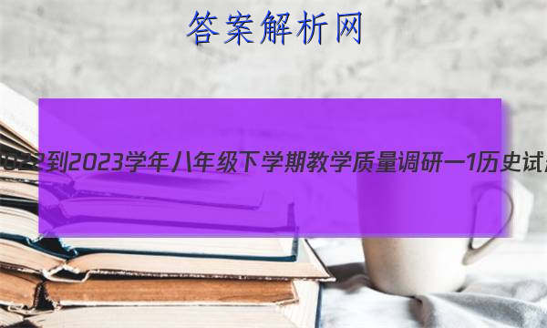 ʡ2022-2023ѧ꼶ѧڽѧһ1ʷͼƬ