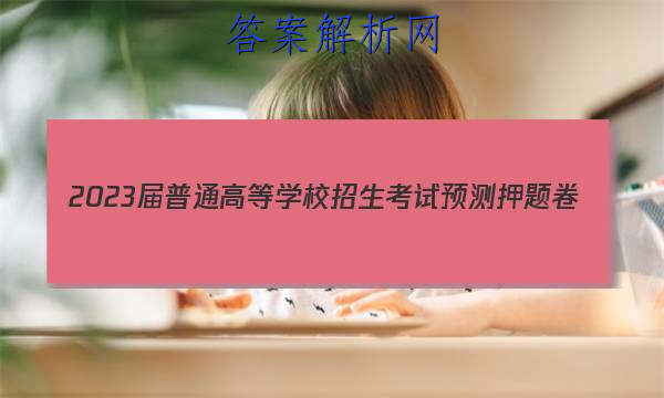 2023ͨߵѧУԤѺ()2()ͼƬ