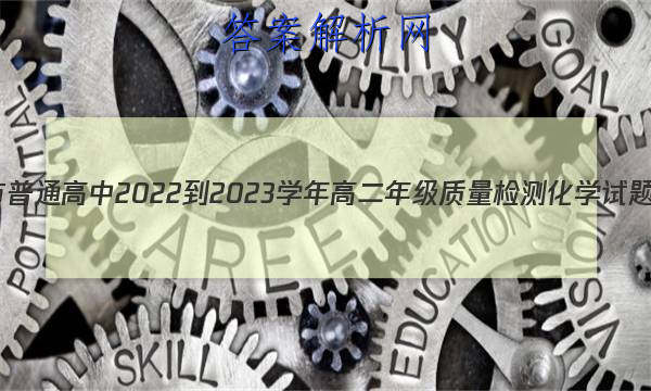 ͨ2022-2023ѧ߶꼶⻯ѧͼƬ