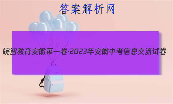 ǽ յһ2023갲пϢԾ()2ѧͼƬ