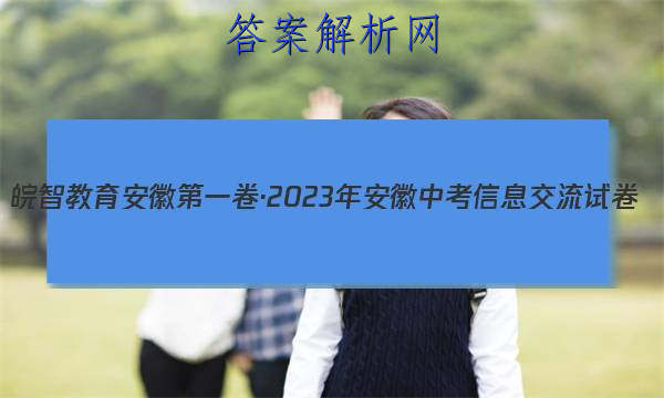 ǽ յһ2023갲пϢԾ()2ѧͼƬ