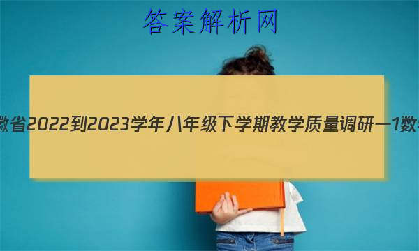 ʡ2022-2023ѧ꼶ѧڽѧһ1ѧ(˽̰)ͼƬ