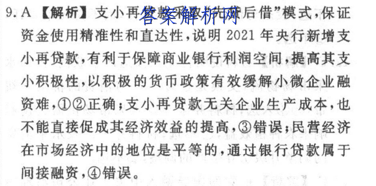 百校联赢·2023安徽名校大联考二生物答案 职业教育 第3张