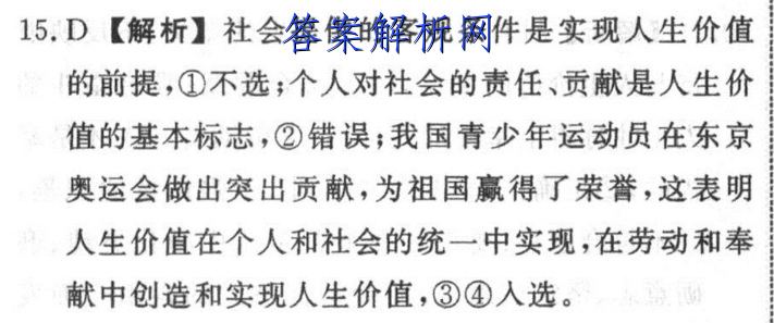 [百师联盟]2023届高三信息押题卷(四)4 新高考卷政治(湖北卷)试题 答案 职业教育 第2张