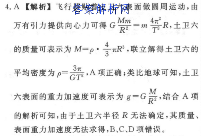 [百师联盟]2023届高三信息押题卷(四)4 新高考卷历史(辽宁卷)试题 答案 职业教育 第3张