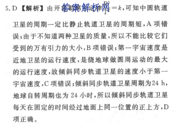 [百师联盟]2023届高三信息押题卷(四)4 新高考卷历史(辽宁卷)试题 答案 职业教育 第2张