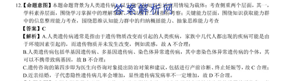 [百师联盟]2023届高三信息押题卷(四)4 新高考卷生物(山东卷)试题 答案 职业教育 第2张