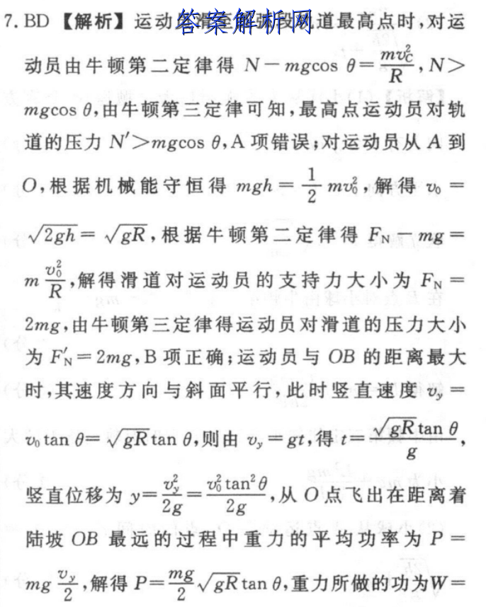 [百师联盟]2023届高三信息押题卷(四)4 新高考卷化学(辽宁卷)试题 答案 职业教育 第2张
