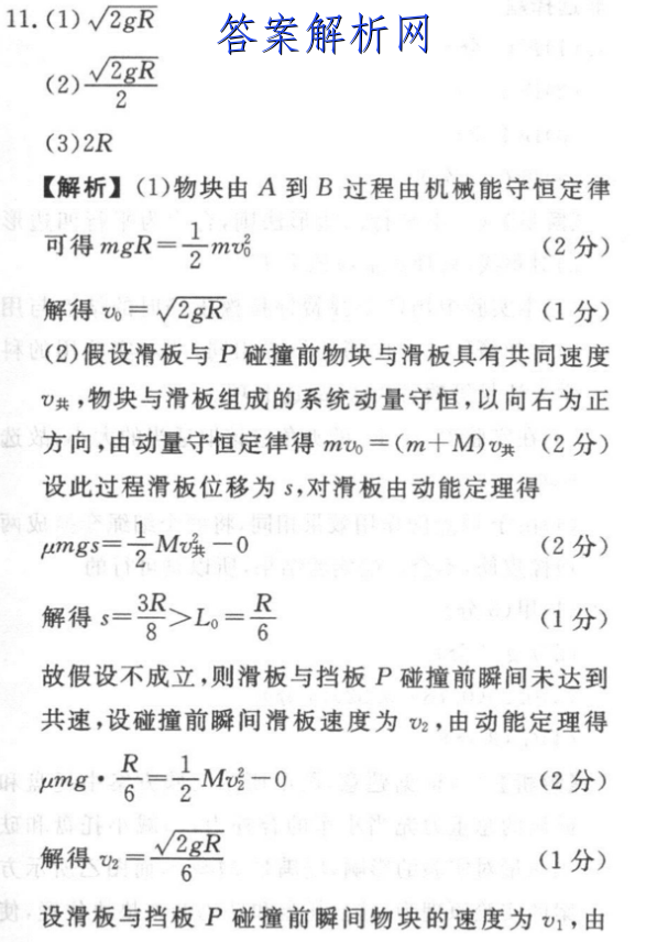 [百师联盟]2023届高三信息押题卷(四)4 新高考卷生物(山东卷)试题 答案 职业教育 第3张