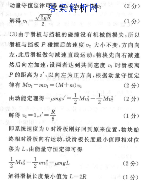 [百师联盟]2023届高三信息押题卷(四)4 新高考卷生物(山东卷)试题 答案 职业教育 第4张