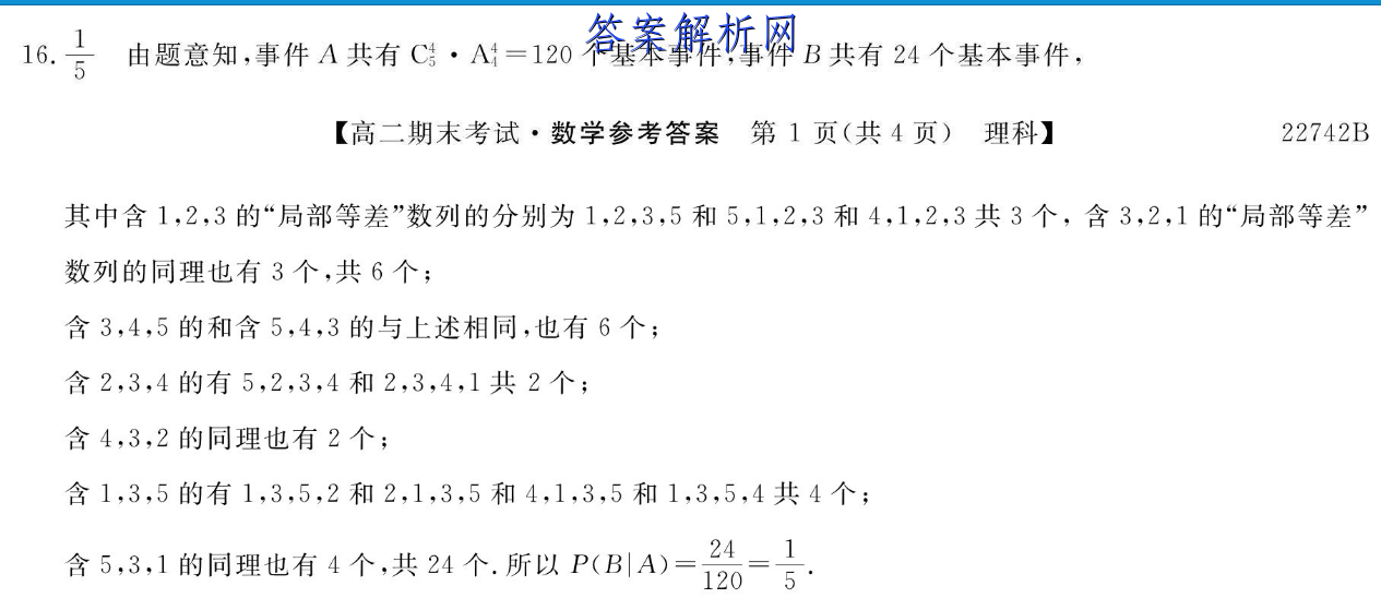 [百师联盟]2023届高三信息押题卷(一)1 新高考卷历史(重庆卷)答案 职业教育 第3张