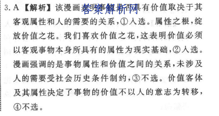 [百师联盟]2023届高三信息押题卷(四)4 新高考卷地理(福建卷)试题 答案 职业教育 第2张