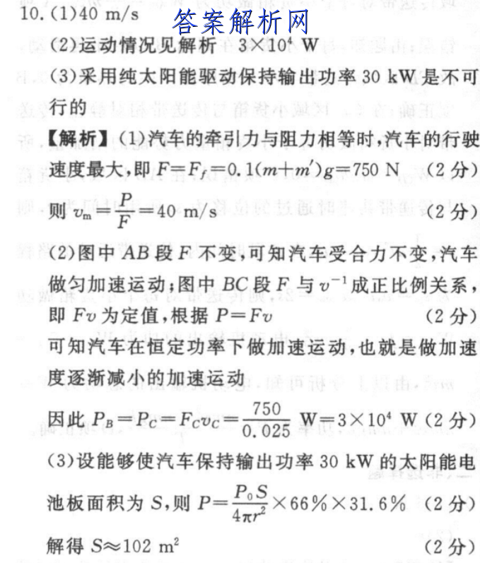 [百师联盟]2023届高三信息押题卷(四)4 新高考卷地理(福建卷)试题 答案 职业教育 第3张