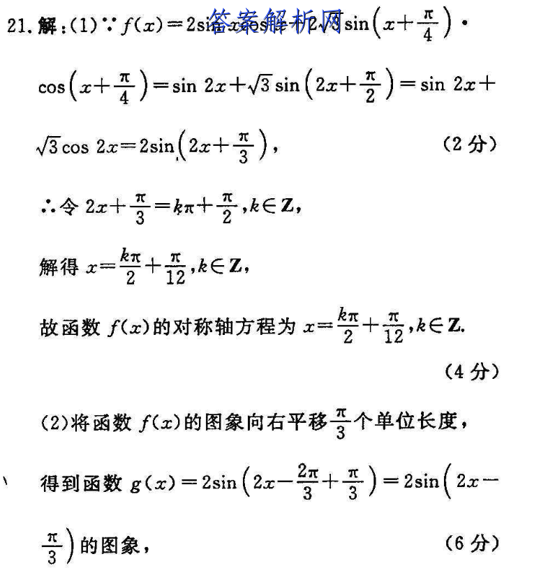 衡中同卷20212022学年度下学期高三年级二调考试全国卷文科数学试题