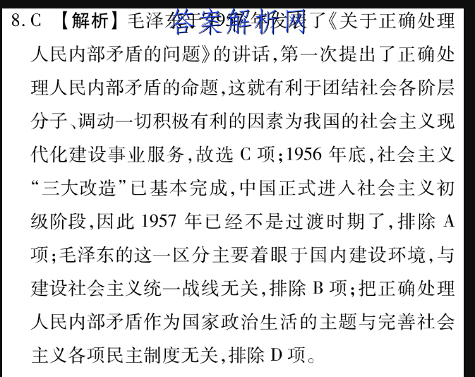 故选a项;"三个面向"重要思想是教育方针,和"三个梨儿"不符,排除b项
