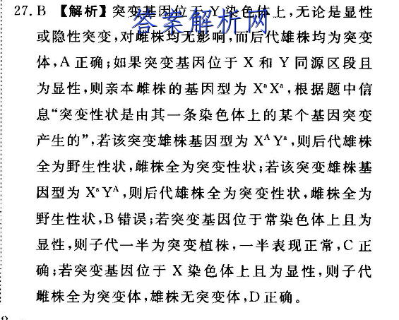 a正確;如果突變基因位於x和y同源區段且為顯性,則親本雌株的基因型為x