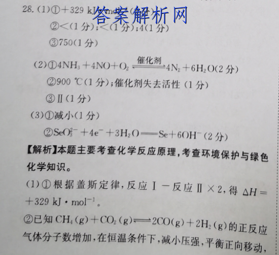 当代中学生报20212022学年高三语文qg第28期答案