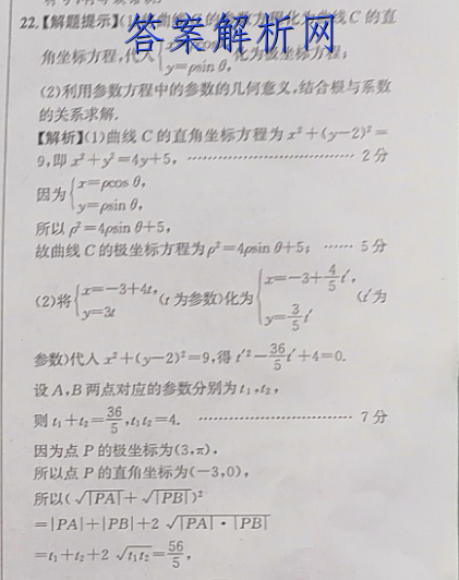 2022年青桐鸣冲刺卷二2理科数学试题答案
