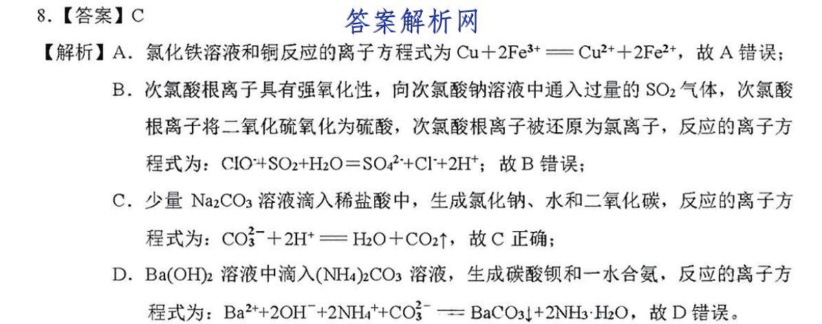 氯化铁溶液和铜反应的离子方程式为cu 2fe3 =cu2  2fe2 ,故a错误;b
