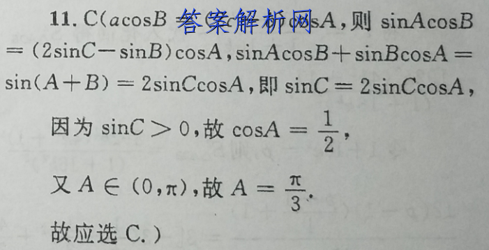c(acosb =(2c-b)cosa, al sinacos(2sinc-sinb)cosa, sinacosb- sinb