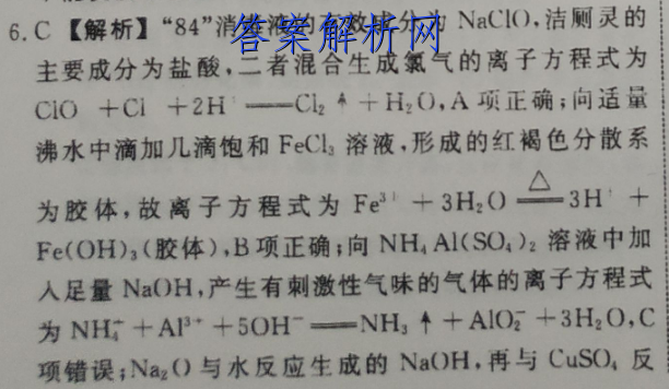 为c1o c 2h—c24 h2o,a项正确;向适量沸水中滴加几滴饱和fecl溶液