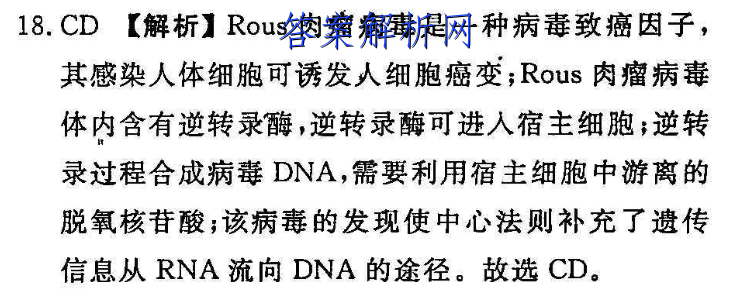 2022屆衡水金卷先享題壓軸卷新高考廣東生物二2答案