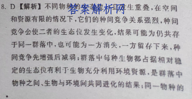 在空間和資源有限的情況下,它們的種間競爭關係強烈,種間競爭會使二者