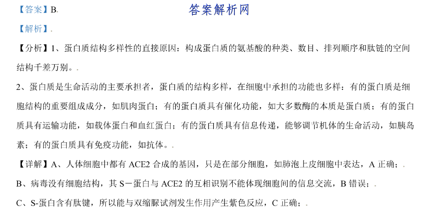 構成蛋白質的氨基酸的種類,數目,排列順序和肽鏈的空間結構千差萬別