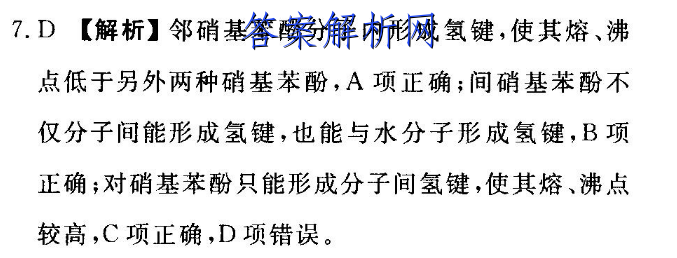 22届当代中学生报有机化学基础化学xjcra报纸第47期答案
